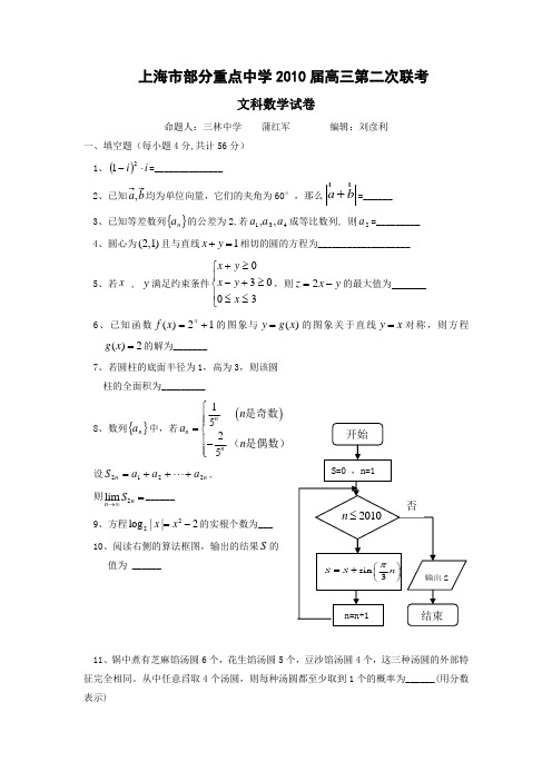 上海市部分重点中学2010届高三文科第二次联考