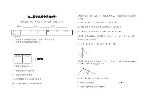 初二数学试卷带答案解析