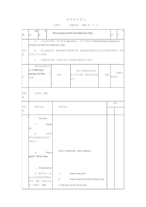 外研版英语六下《M5 U1》教学设计