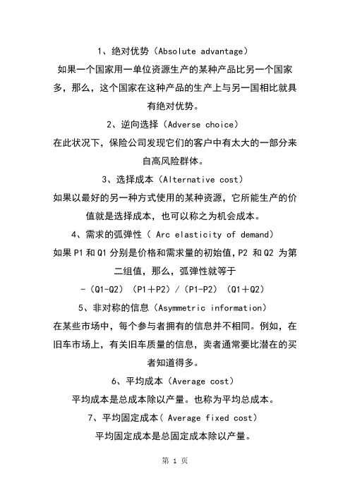 The Economist 《经济学人》常用词汇总结44531723共142页