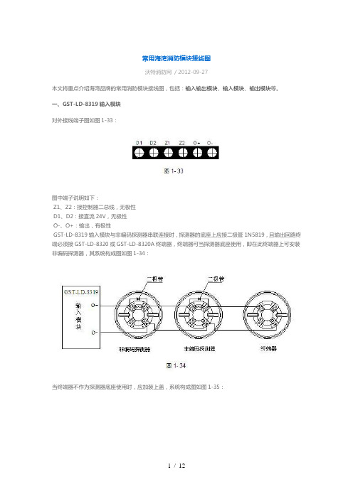 常用海湾消防模块接线图汇总