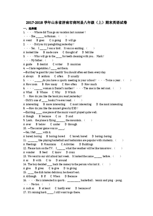 英语_2017-2018学年山东省济南市商河县八年级(上)期末英语试卷真题(含答案)