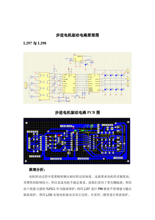 步进电机驱动电路L297与L298以及原理分析