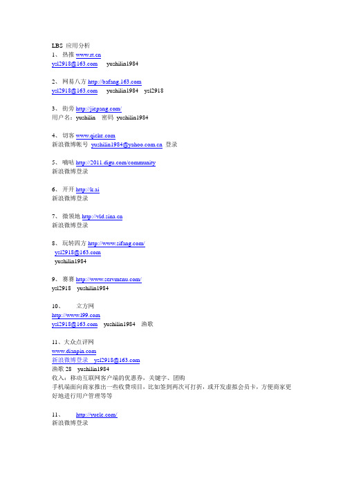 LBS 应用分析