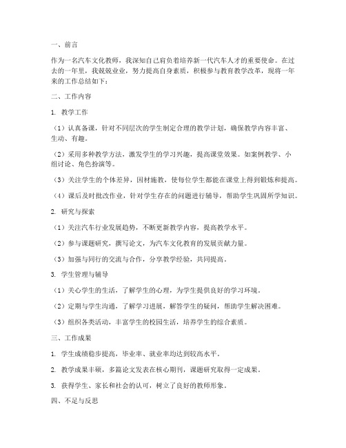 汽车文化教师工作总结报告