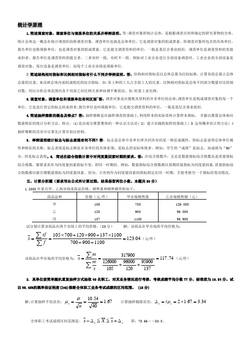 2019统计学原理资料