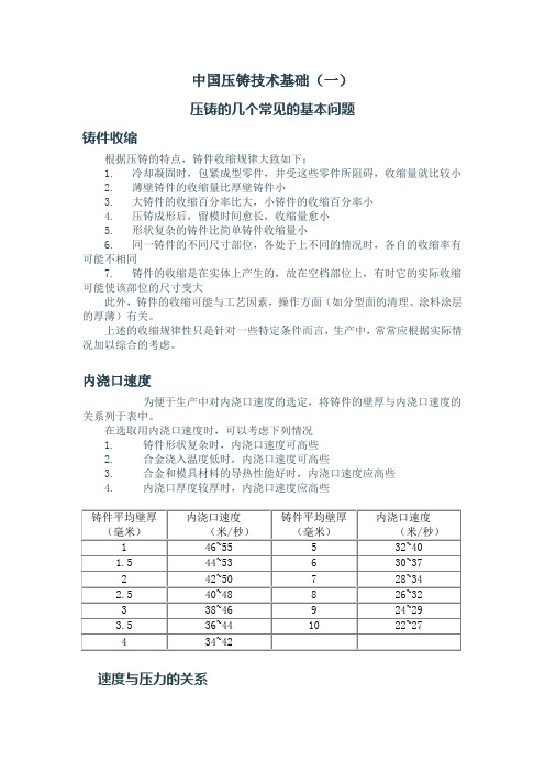 压铸技术基础-名词解释及分析