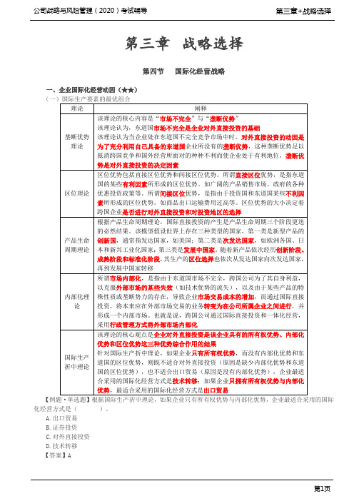 第39讲_企业国际化经营动因,国际市场进入模式