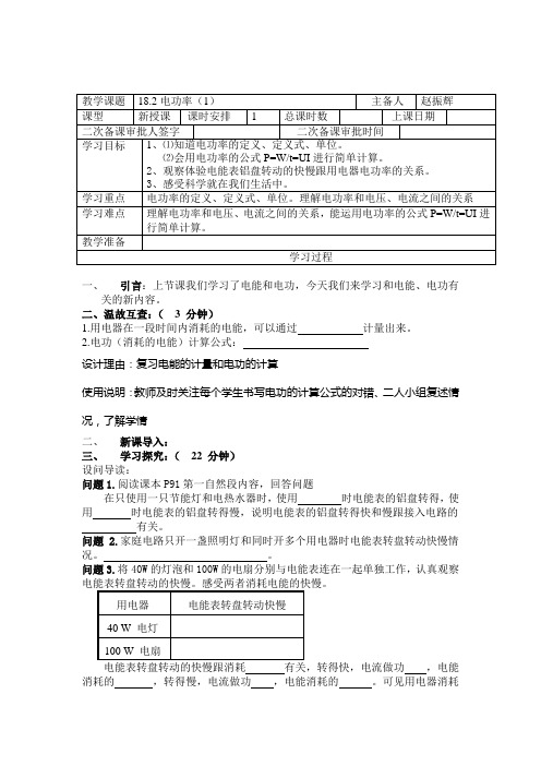 18.2电功率(1导案个案)