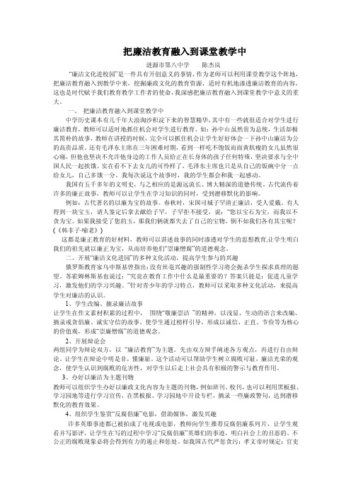 把廉洁教育融入到课堂教学中.doc