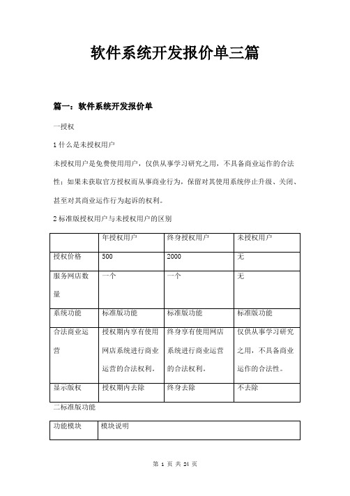 软件系统开发报价单三篇