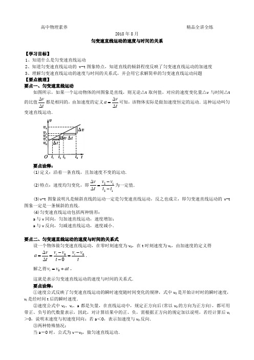 核心素养优化提升 高一物理必修1  双基全讲与全练清北必刷题 附答案详解匀变速直线运动的速度与时间的关系