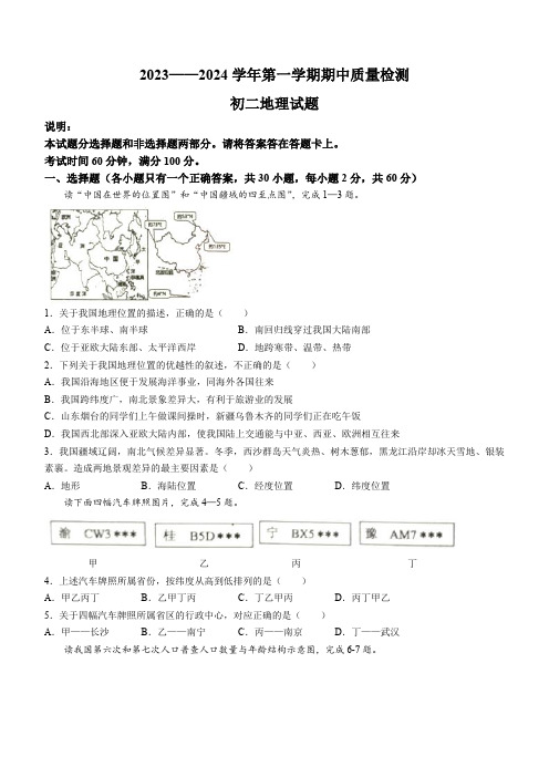 山东省烟台市牟平区2023-2024学年七年级(五四学制)上学期期中地理试题(含答案)