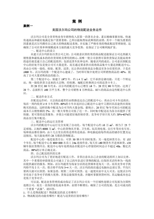 仓储与配送案例分析