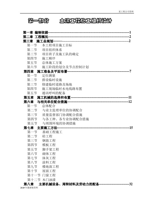 2019年嘉善施工组织设计方案
