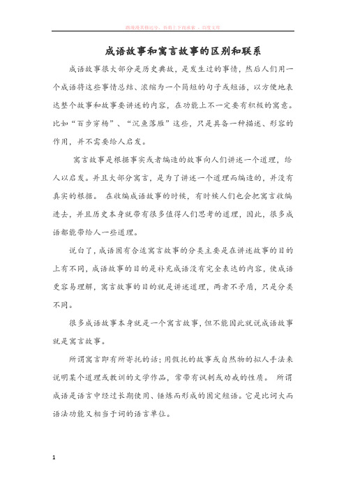 成语故事和寓言故事 (1)