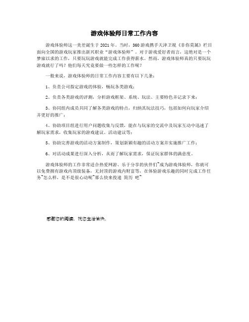 游戏体验师日常工作内容