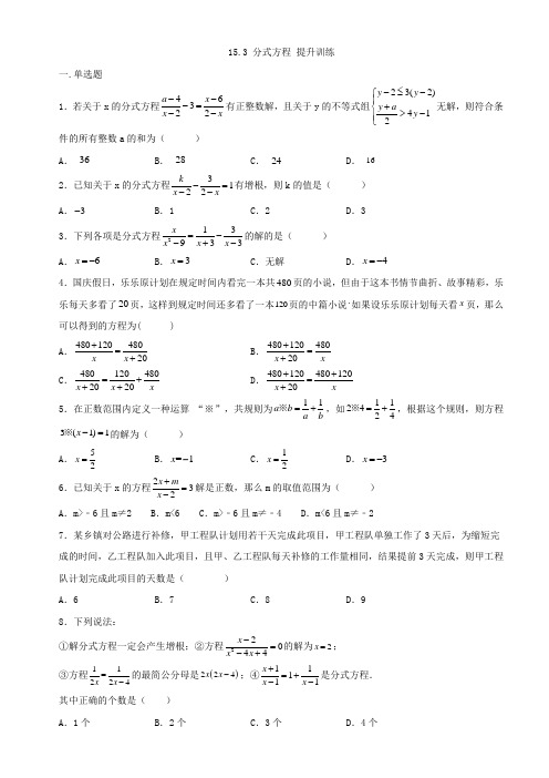 人教版八年级上册数学   分式方程   提升训练题