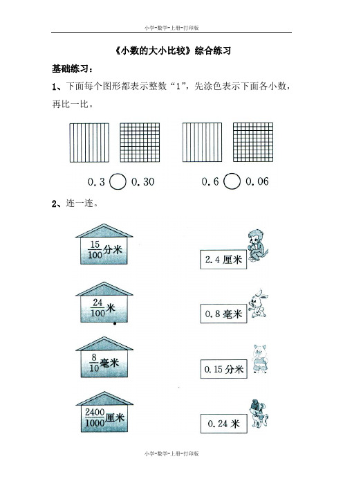 苏教版-数学-五年级上册-《小数的大小比较》综合练习1 (2)