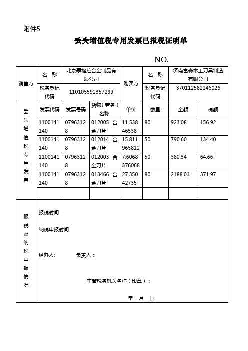 空白已报税证明单