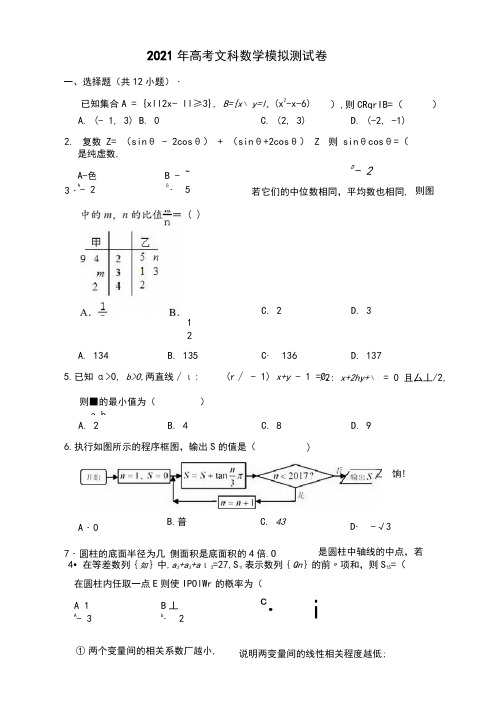 2021年高考文科数学模拟试卷(含答案)