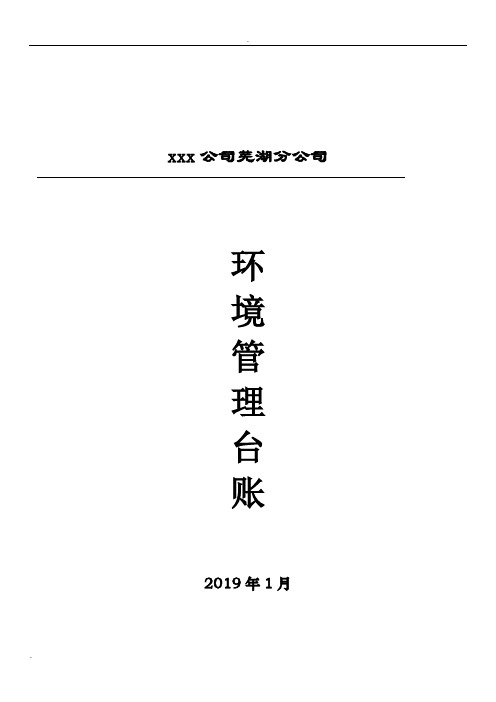 排污许可证环境管理台账记录模板 (2)