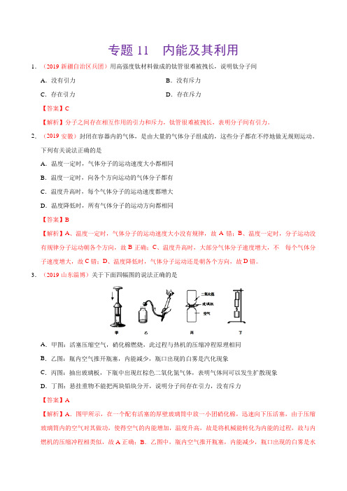 专题11 内能及其利用(第02期)-2019年中考真题物理分类汇编(解析版)