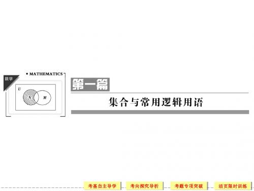 集合与常用逻辑用语