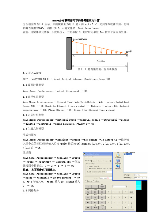 ansys分布载荷作用下的悬臂梁应力计算