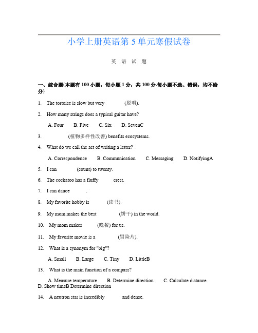 小学上册第七次英语第5单元寒假试卷