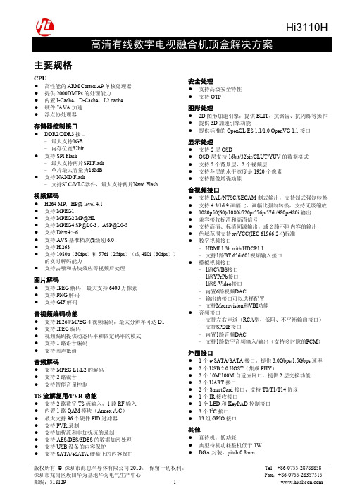 Hi3110H 高清有线数字电视融合机顶盒解决方案  产品简介