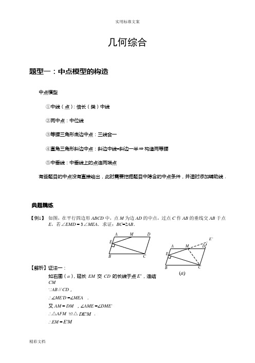 中点模型地构造、等积模型