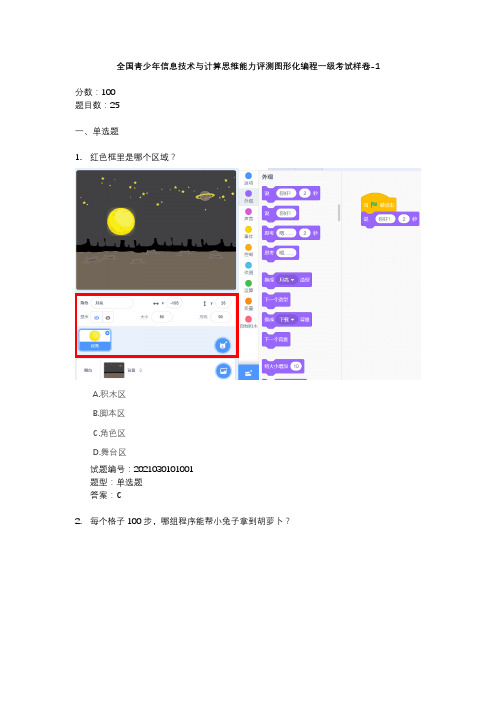 TCTY图形化一级 模拟试题2