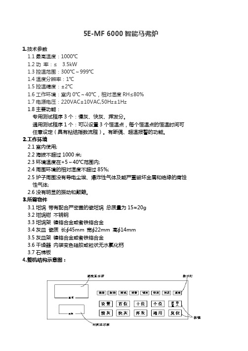 马弗炉使用及注意事项