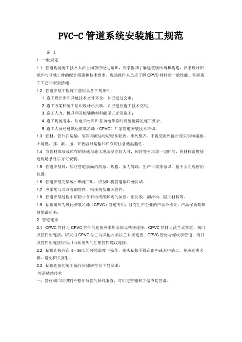 PVC施工规范