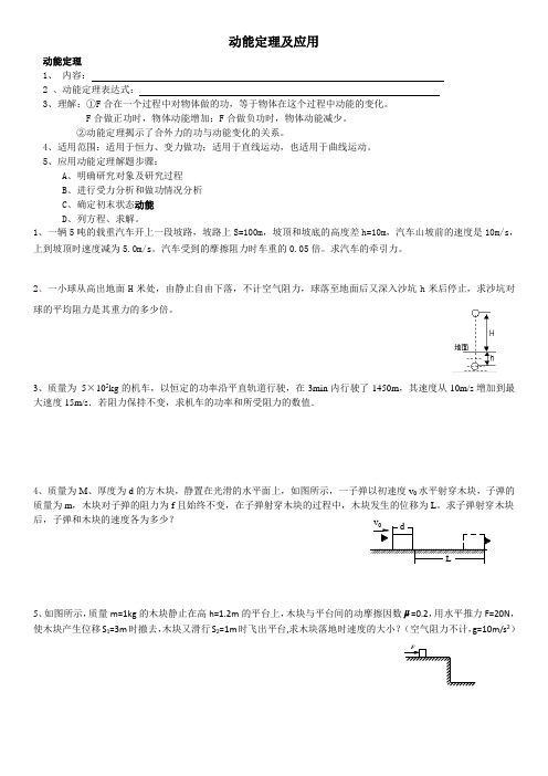 动能定理应用及典型例题(整理好用)