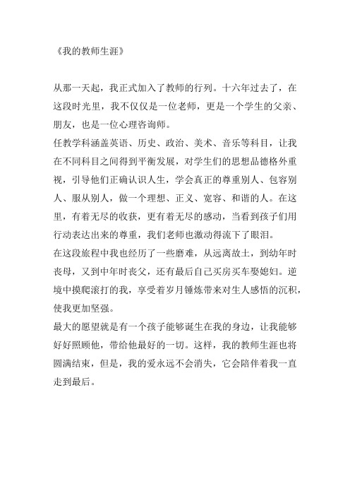 我的教师生涯