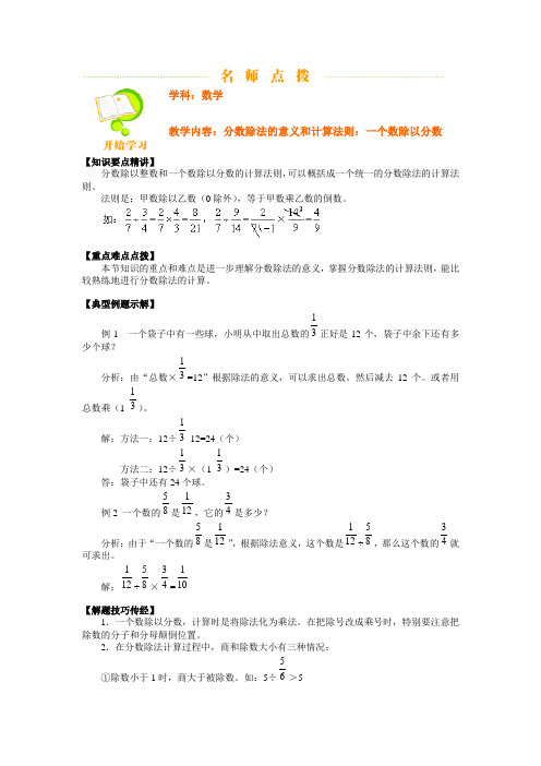 分数除法的意义和计算法则一个数除以分数