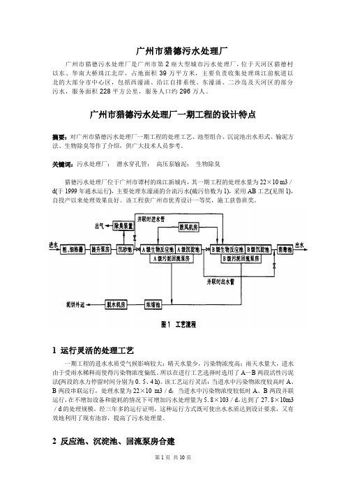 广州市猎德污水处理厂的工艺介绍