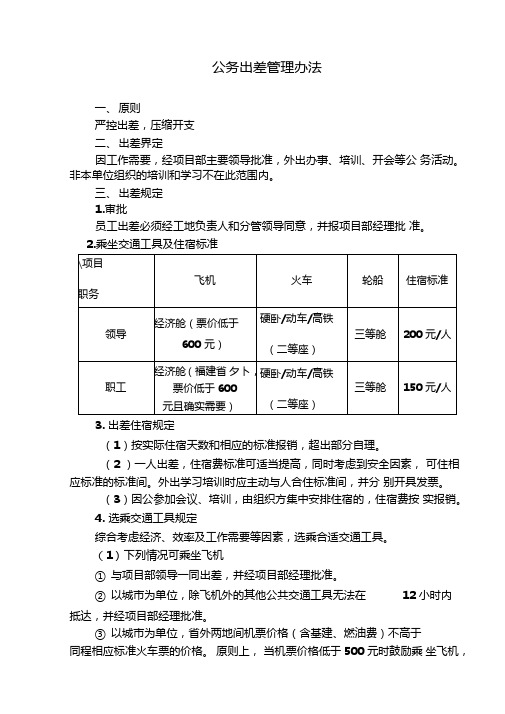 公务出差管理办法