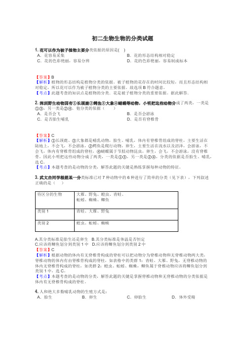 初二生物生物的分类试题
