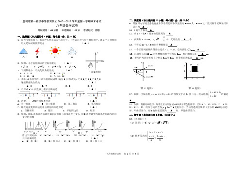 盐城市第一初级中学教育集团2012-2013学年度第一学期期末考试八年级数学期末试卷