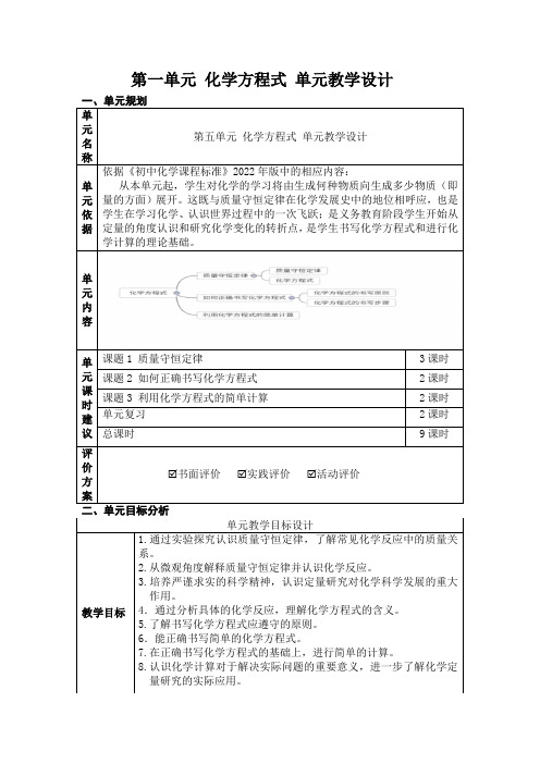 第五单元单元教学设计-九年级化学人教版上册