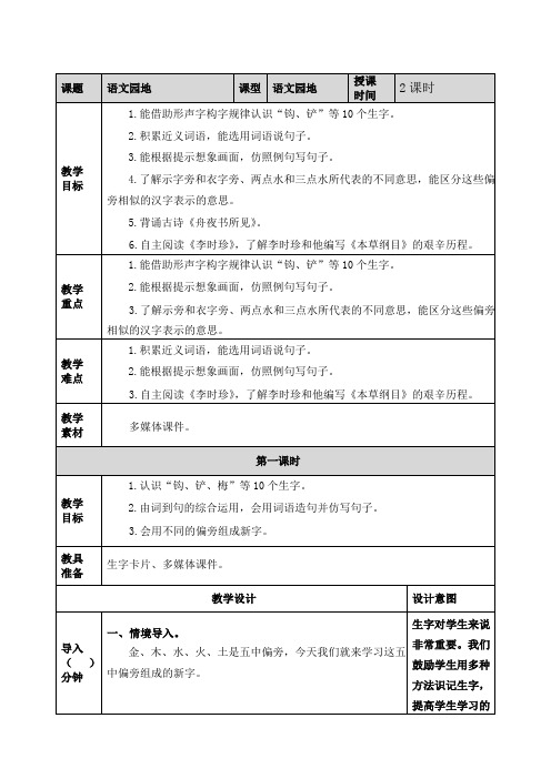 部编人教版语文二年级下册《语文园地八》教案