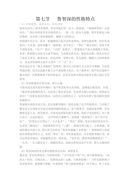 第七节 鲁智深的性格特点
