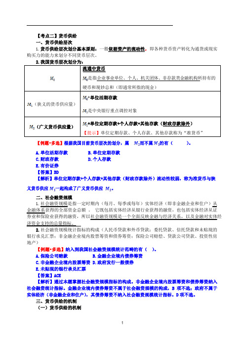 2020中级经济师-中级经济基础刘艳霞-强化班-第18章-2