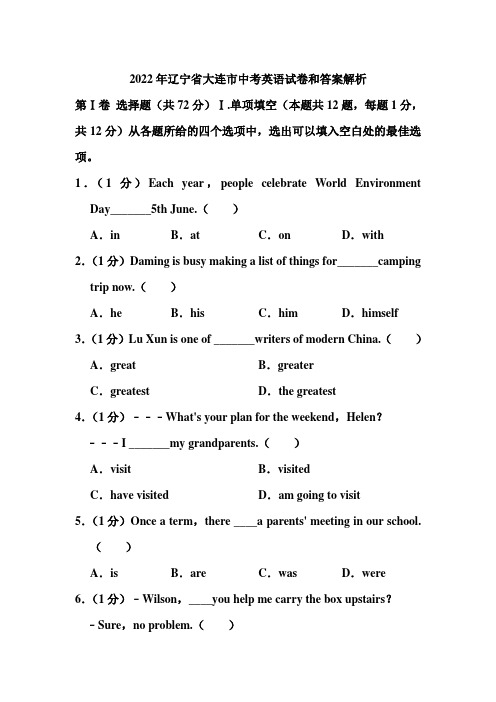 2022年辽宁省大连市中考英语试卷和答案解析