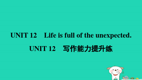 九年级全册Unit12写作能力提升练新人教新目标