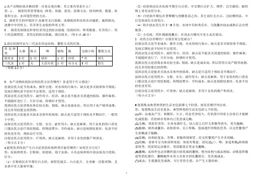 淮海工学院水产动物疾病病学实验复习题