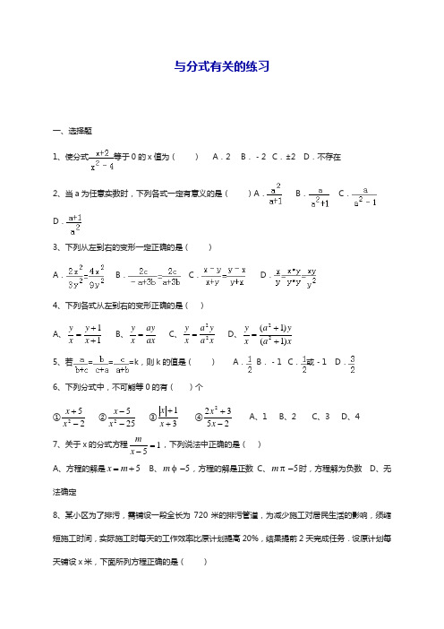 最新青岛版八年级数学上册期末复习：与分式有关的练习5-精编试题.docx